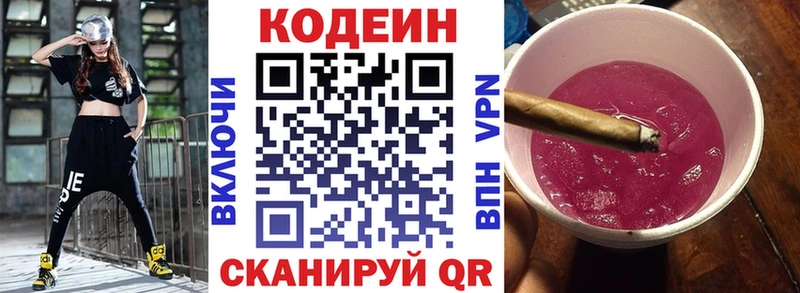 Кодеин напиток Lean (лин)  Волосово 